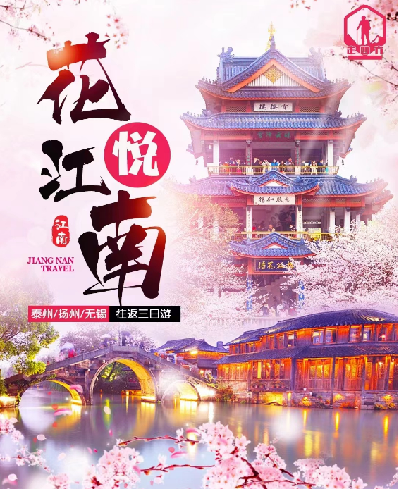 千岛垛田油菜花/瘦西湖/夜游凤城河/东关街纯玩2日游 （一价全含，0自费0购物  ）